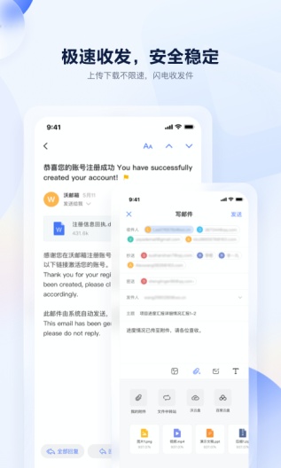 沃邮箱 Screenshots1