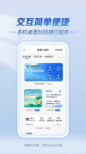 中国建设银行的应用截图2