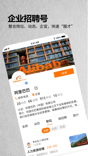 今日招聘App-Screenshots2
