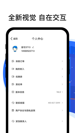 顺风车司机端 Screenshots1