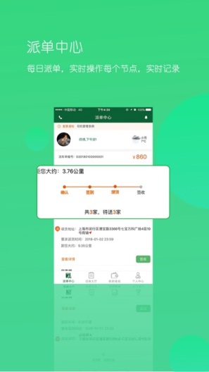 唯捷城配的應用截圖1