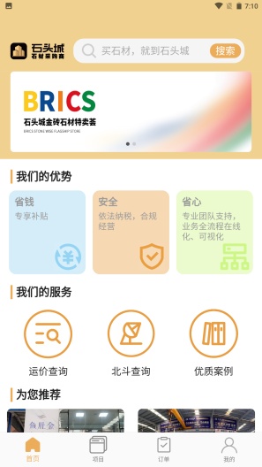 金石链 Screenshots1