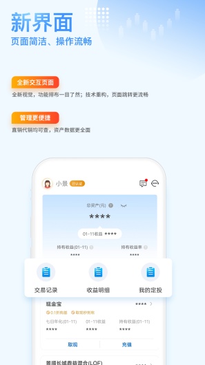 SIT-景顺长城基金 скриншоты приложения3