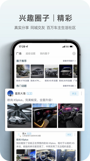 启源车控的應用截圖2