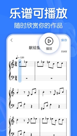 来音制谱的應用截圖3
