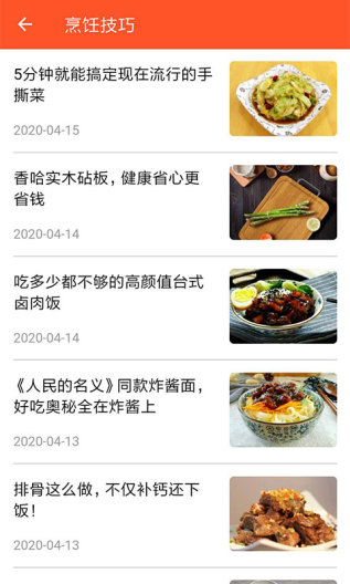 家常菜食谱大全的應用截圖2