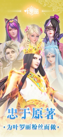 叶罗丽 Screenshots5