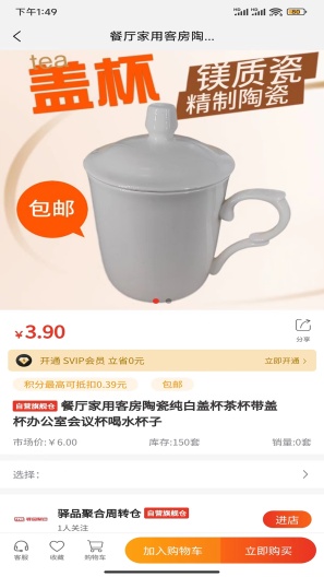 驿品聚合的應用截圖3