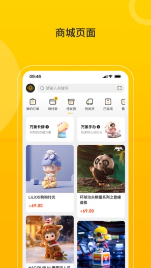 万象纪元的應用截圖4