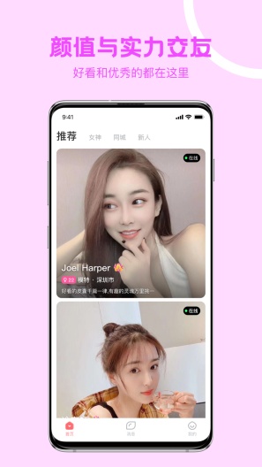 FindU饭友 Screenshots1