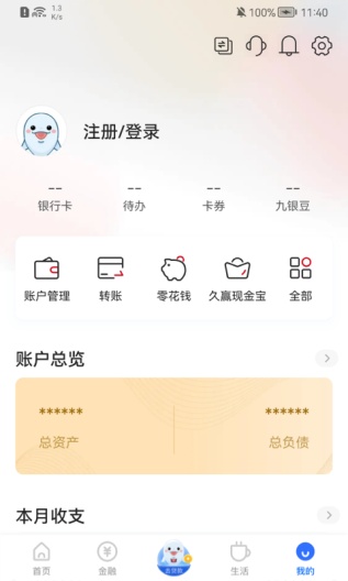 九江银行的应用截图5