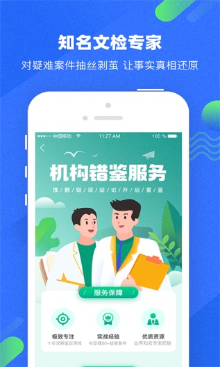 宇鹿鉴定 Screenshots2