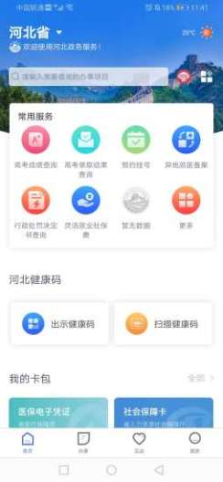 冀时办的應用截圖1