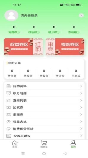 红韵串商的應用截圖3