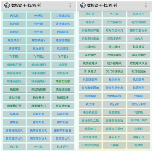 数控助手 Screenshots2