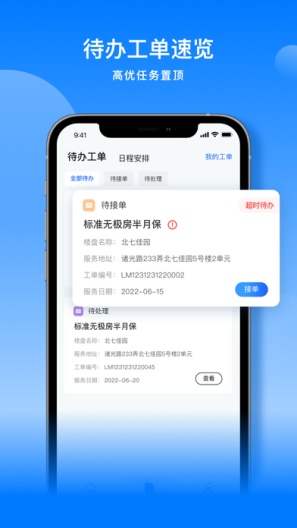 安心宝（服务版）的應用截圖3