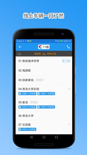 青岛公交查询 скриншоты приложения2