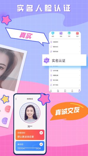 520婚恋des captures d'écran de l'application2