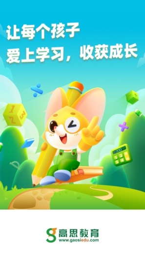 高思教育Debug的應用截圖1