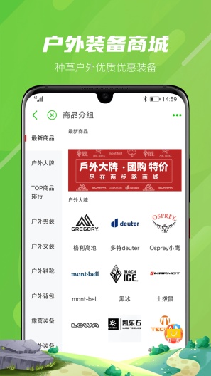 两步路户外助手 Screenshots5