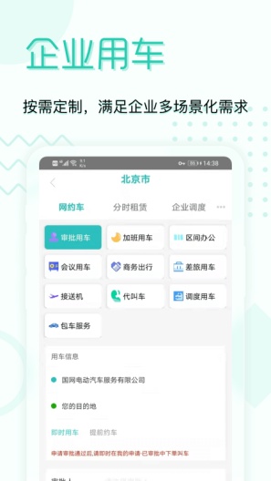 e约车的應用截圖2