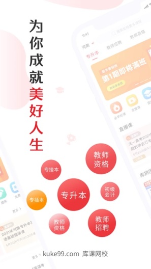 库课网校 Screenshots1