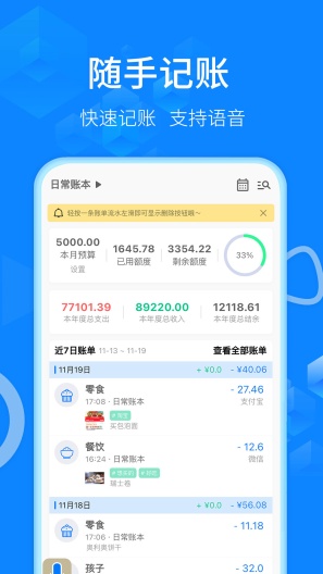 有喔记账的应用截图1