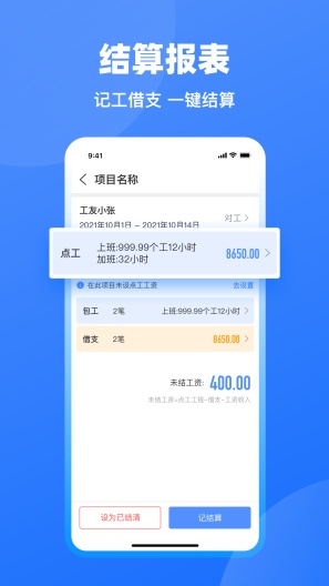 工地记工des captures d'écran de l'application5