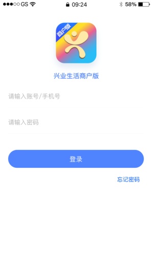 兴业生活商户版 Screenshots1