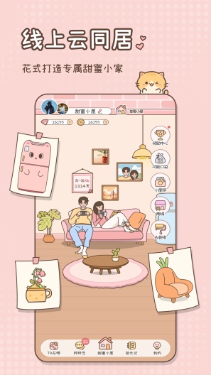 甜蜜轨迹 Screenshots5