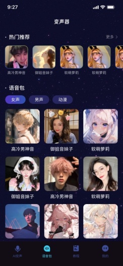 变声器TG Screenshots2