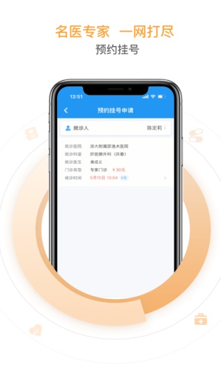 邵逸夫医院 Screenshots3