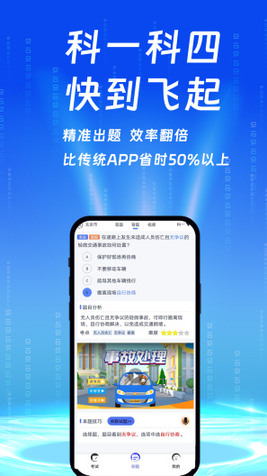 朕学车 Screenshots5