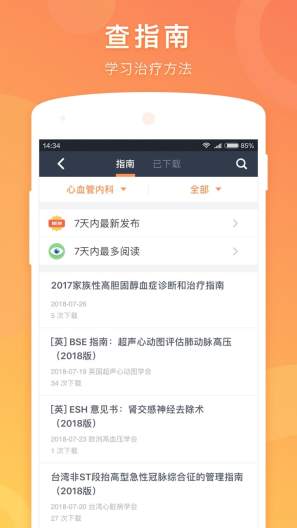 医口袋 Screenshots2