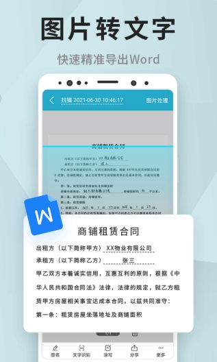 一查扫描的應用截圖2