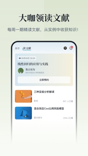 医咖会 Screenshots3