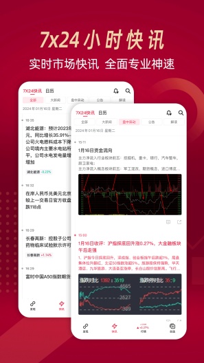 选股通 Screenshots1