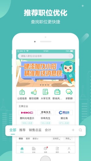 北海365招聘网 Screenshots2