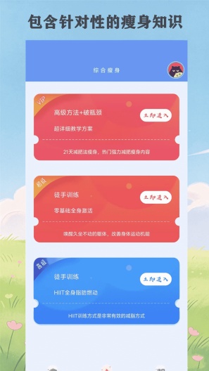 快减肥 Screenshots3