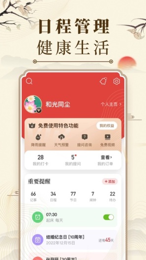 中华万年历 Screenshots3