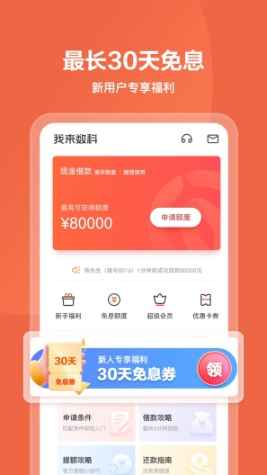 我来数科的應用截圖2