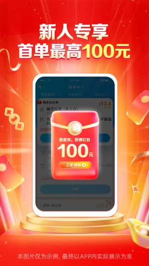 蜂鸟众包 Screenshots1