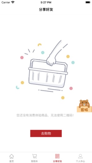 易得悠品zrzuty ekranu aplikacji3