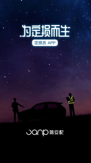 驾安配的应用截图1