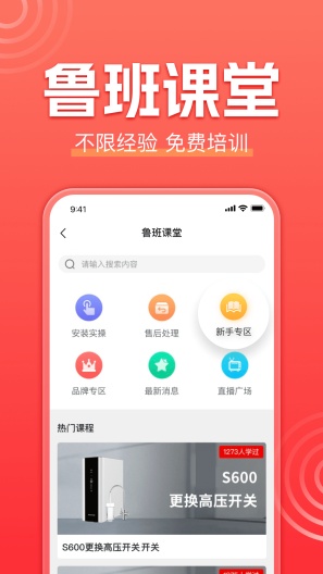 鲁班到家师傅版的应用截图5