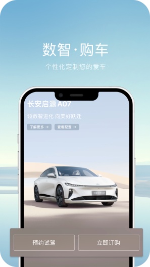 长安启源 Screenshots3