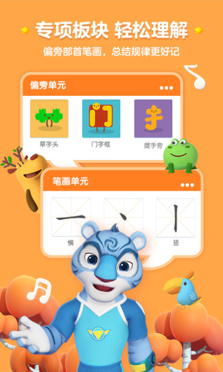 洪恩识字 Screenshots5