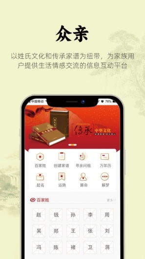 众亲 Screenshots1