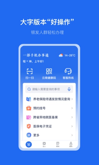 办事通(测试)的應用截圖3