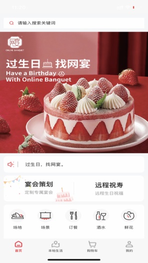 网宴 Screenshots1